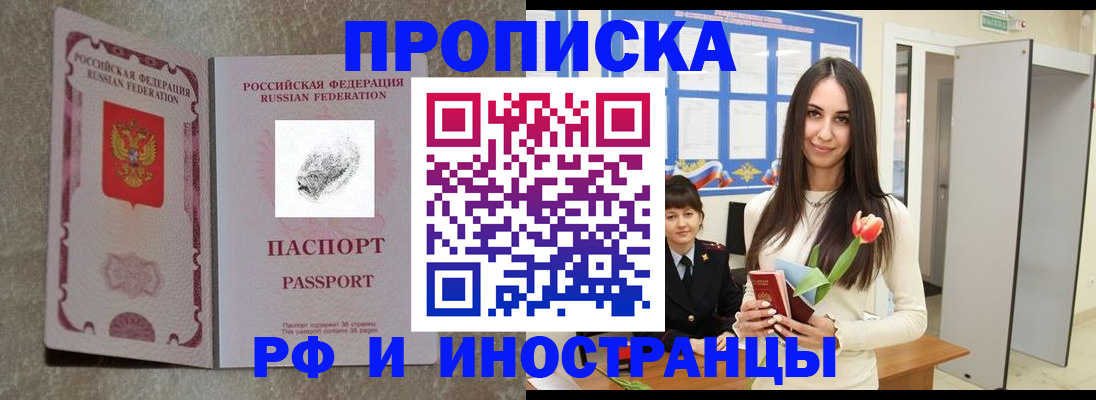 временная регистрация для всех в Лесном