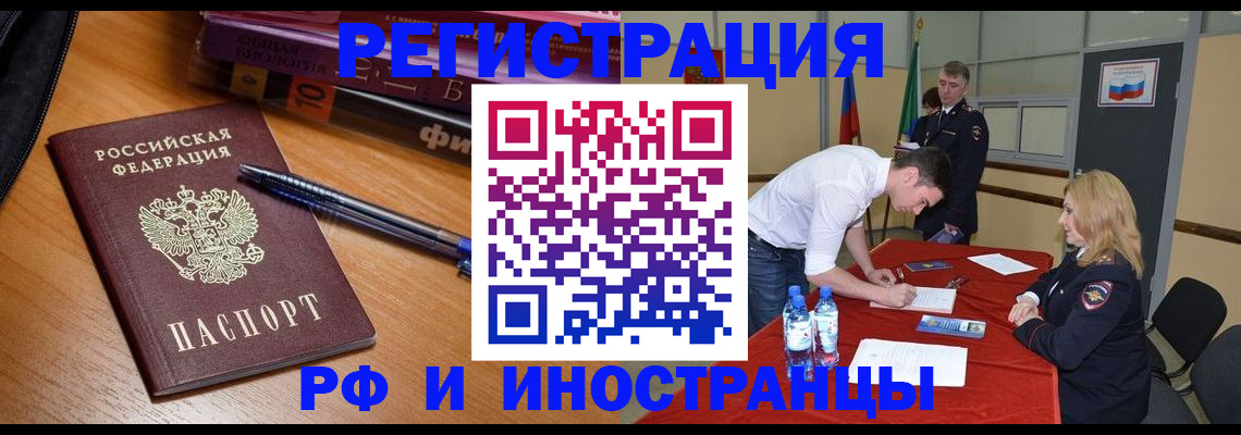 временная регистрация для всех в Лесном